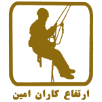 ارتفاع کاران امین